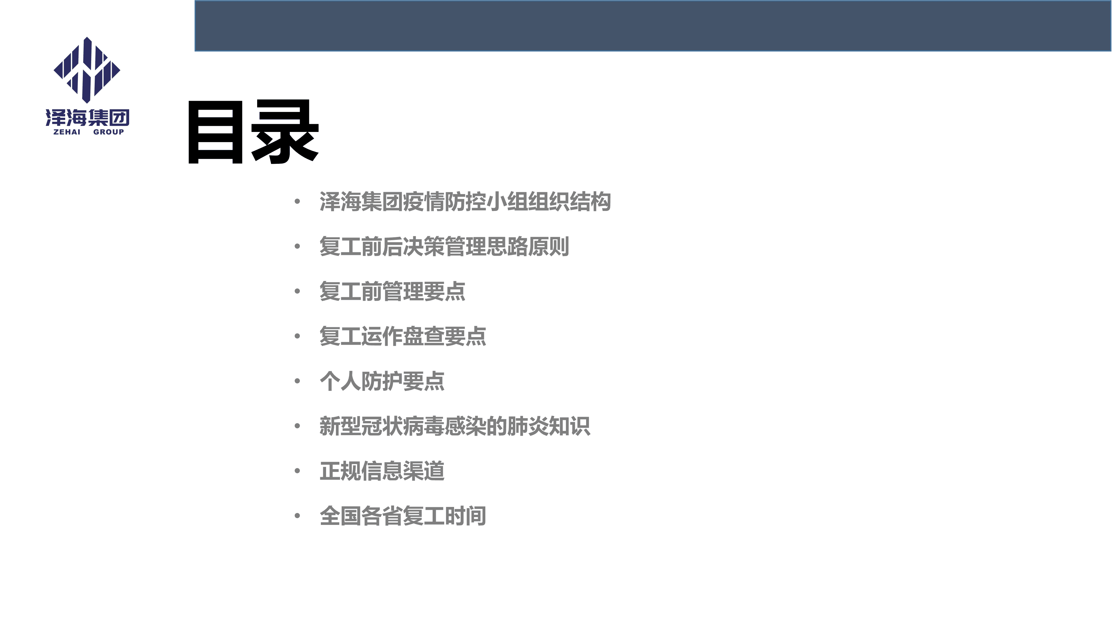 金年会集团新型冠状病毒肺炎疫情防控管理暂行规定第一版_02.png