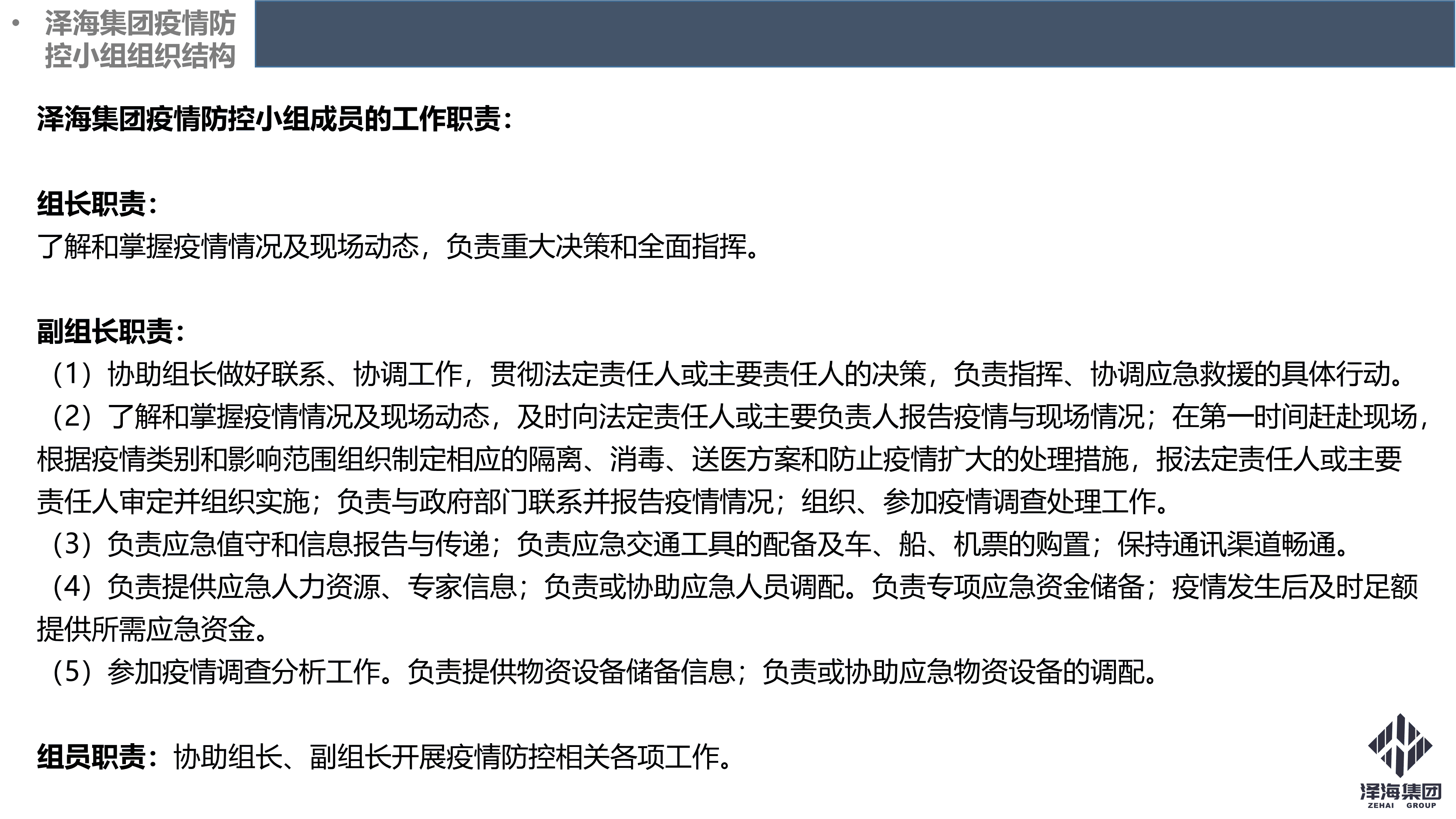 金年会集团新型冠状病毒肺炎疫情防控管理暂行规定第一版_04.png
