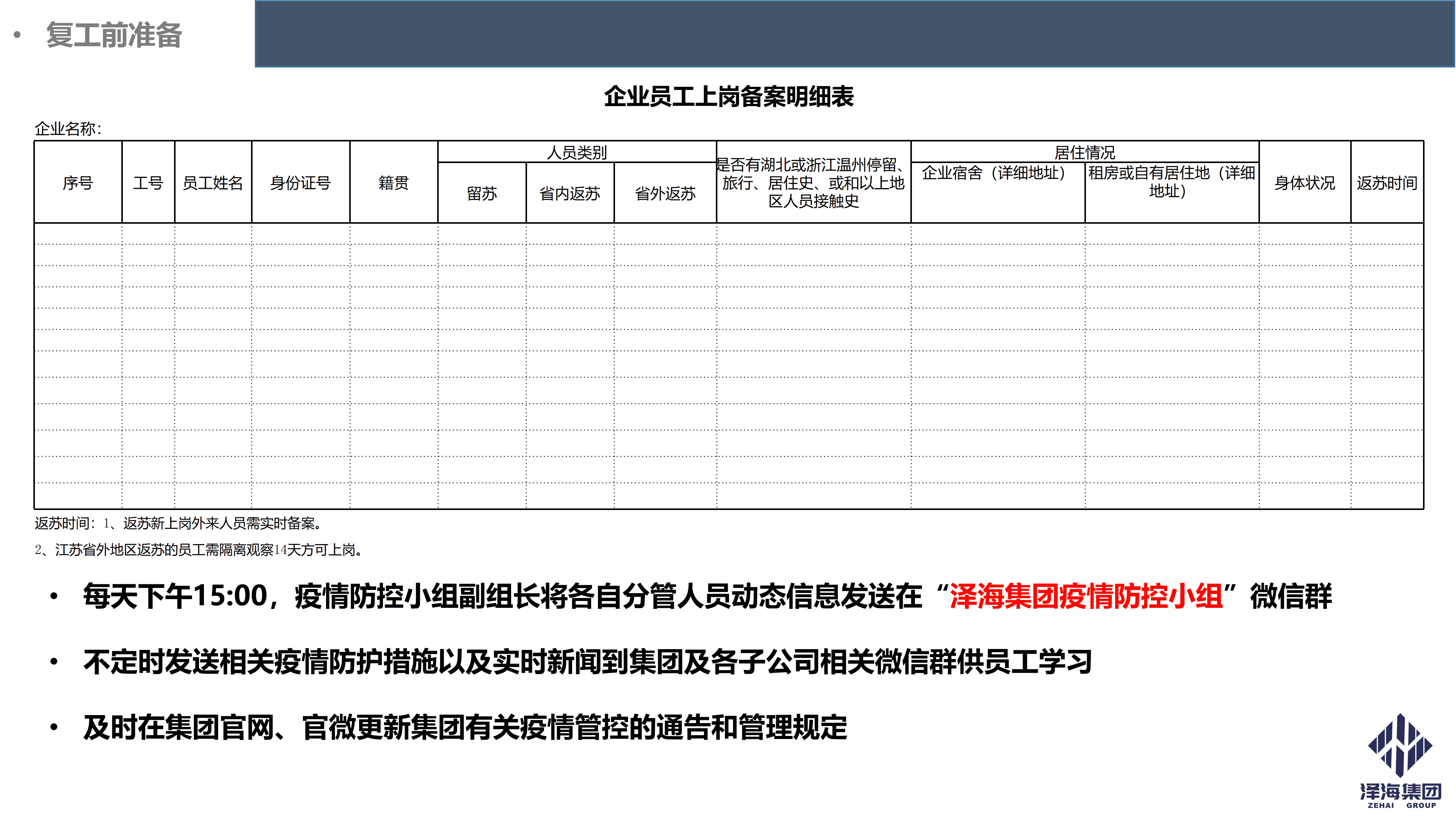 金年会集团新型冠状病毒肺炎疫情防控管理暂行规定第一版_07.png