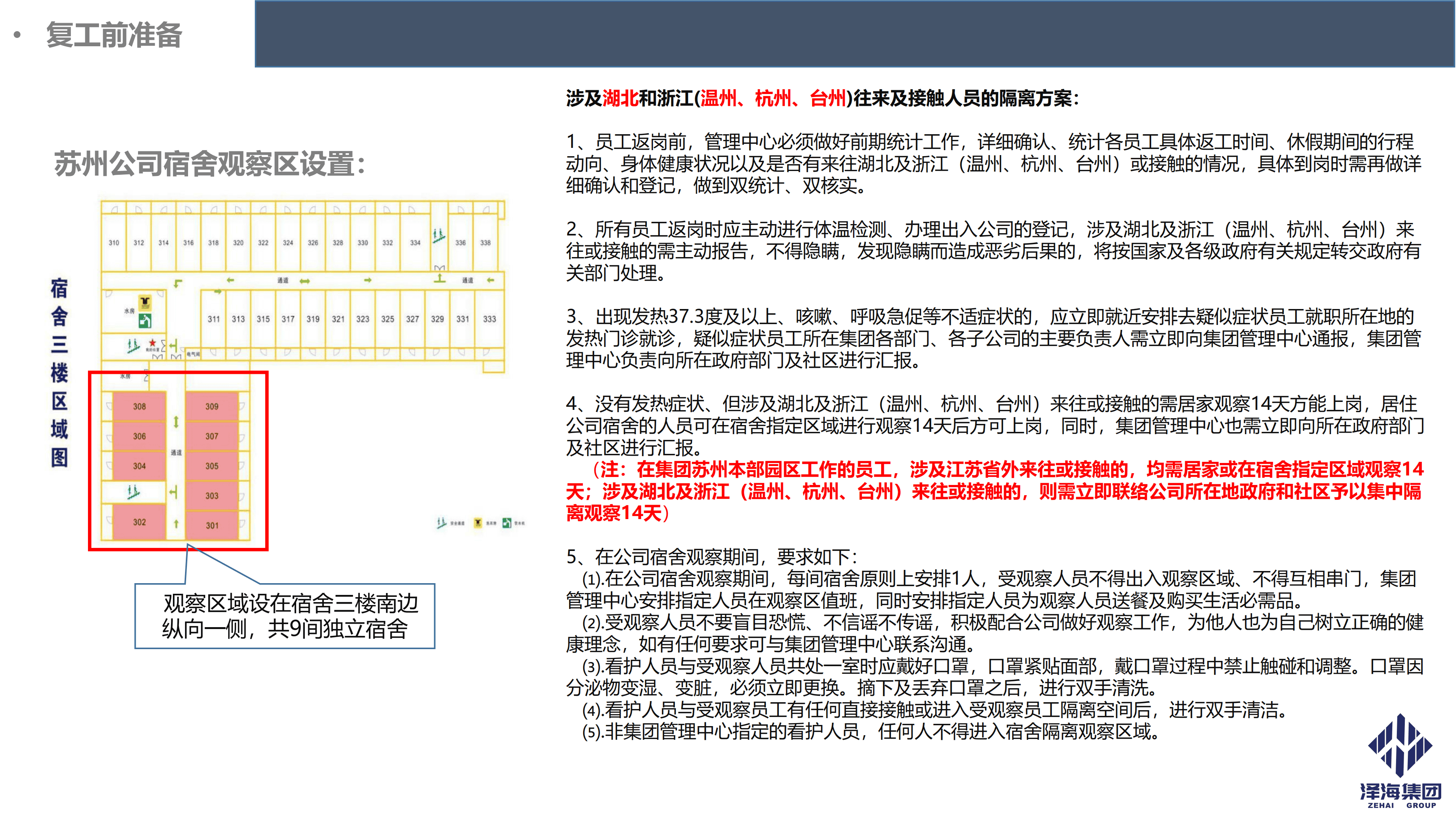 金年会集团新型冠状病毒肺炎疫情防控管理暂行规定第一版_08.png