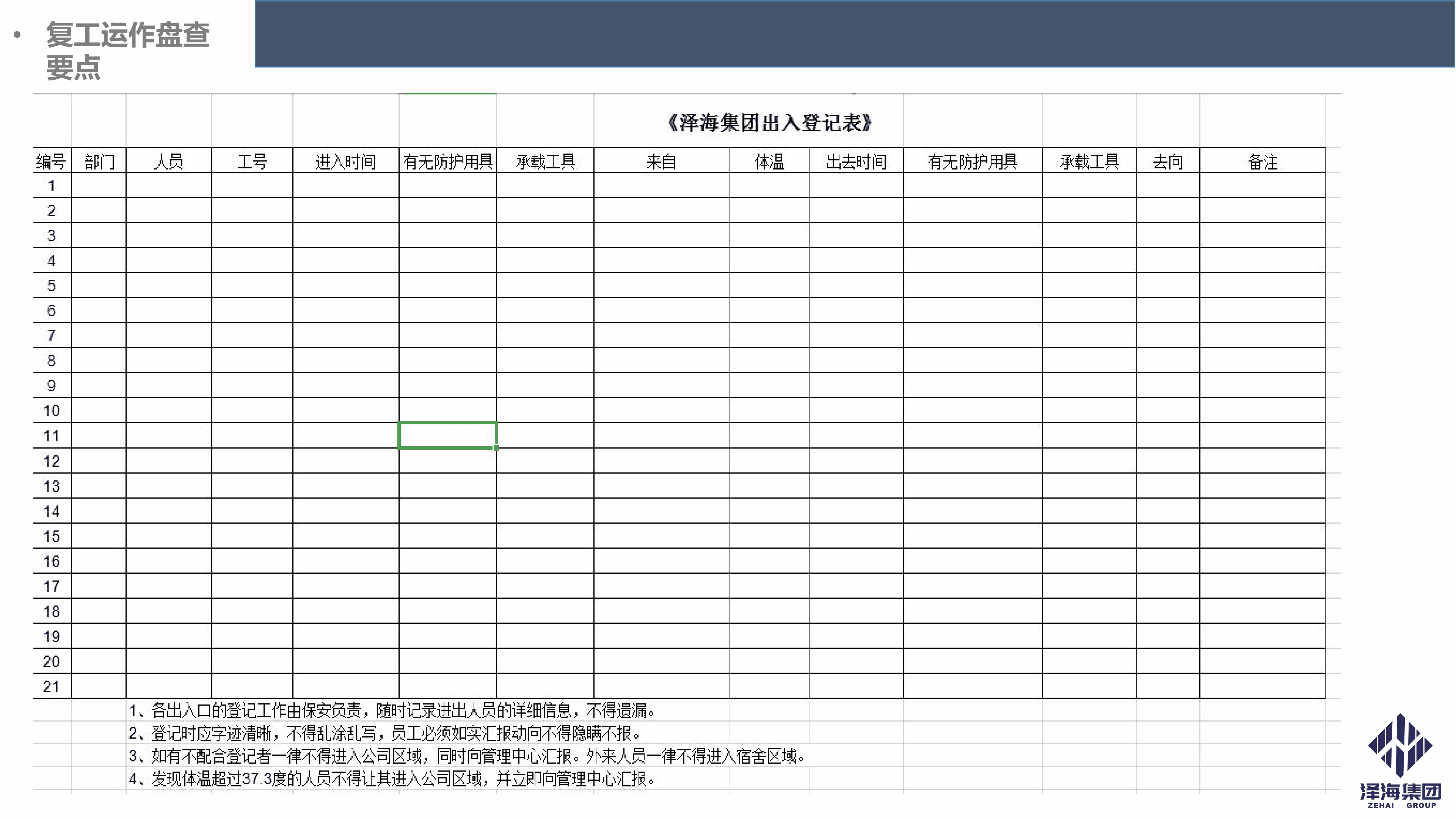 金年会集团新型冠状病毒肺炎疫情防控管理暂行规定第一版_12.png