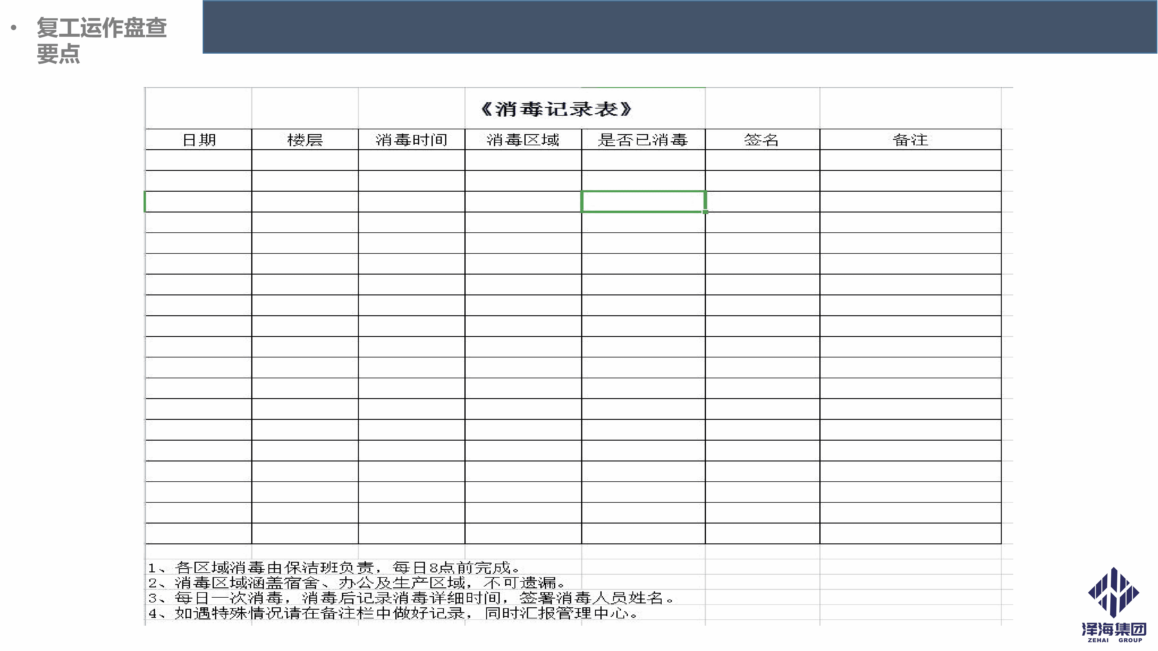 金年会集团新型冠状病毒肺炎疫情防控管理暂行规定第一版_13.png