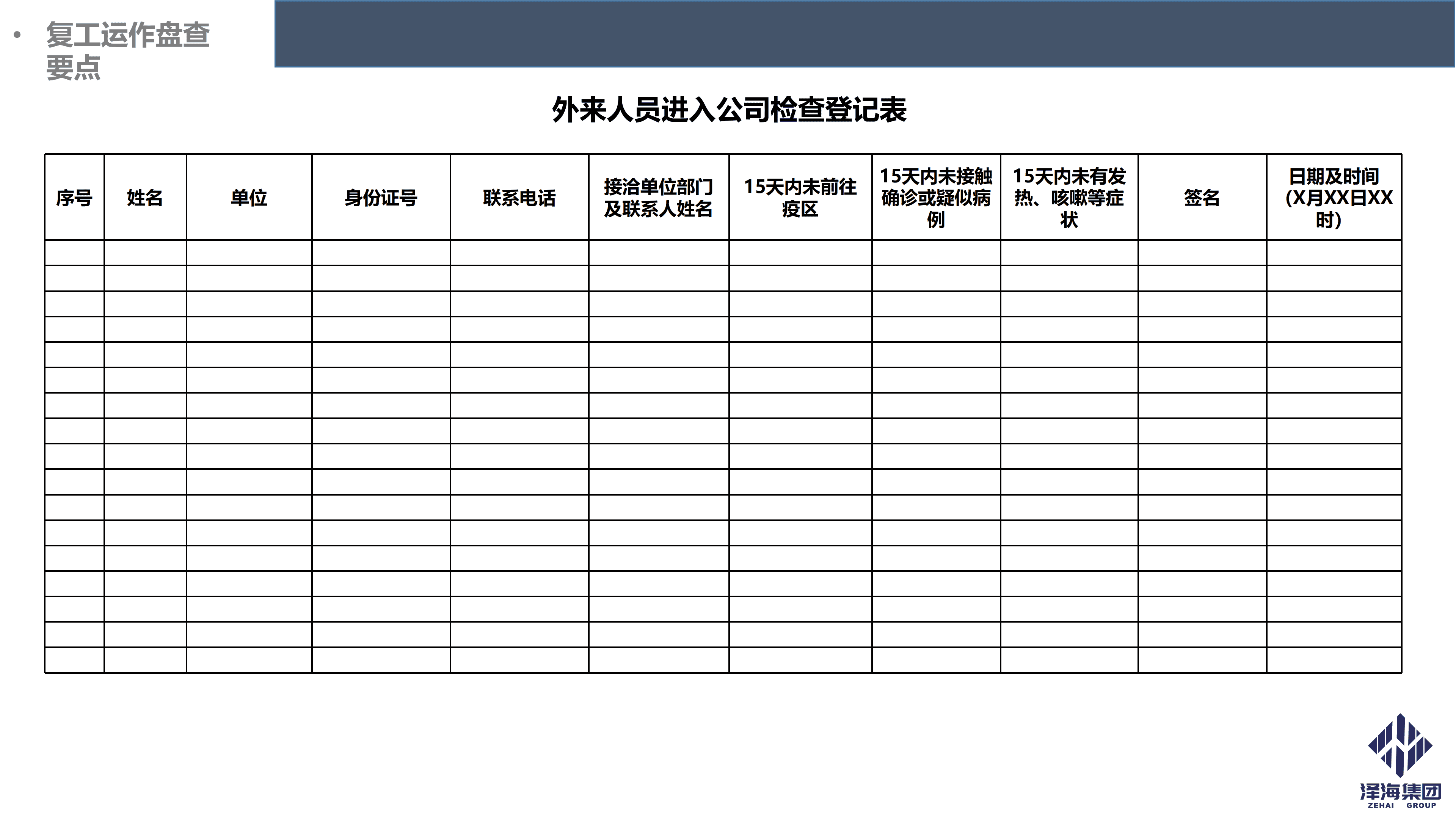 金年会集团新型冠状病毒肺炎疫情防控管理暂行规定第一版_14.png