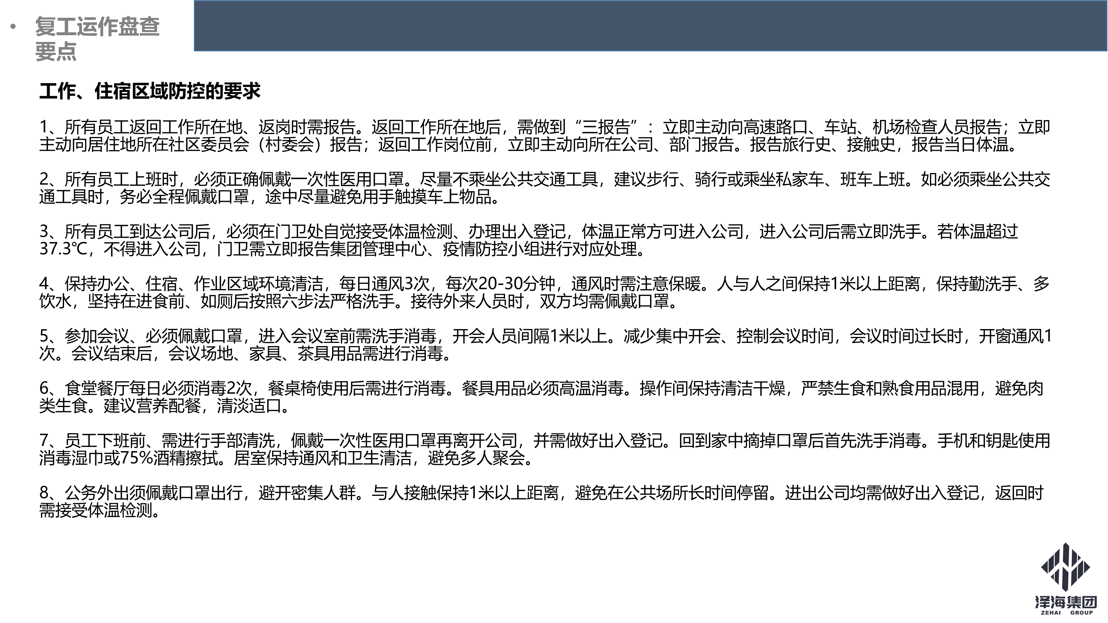 金年会集团新型冠状病毒肺炎疫情防控管理暂行规定第一版_15.png