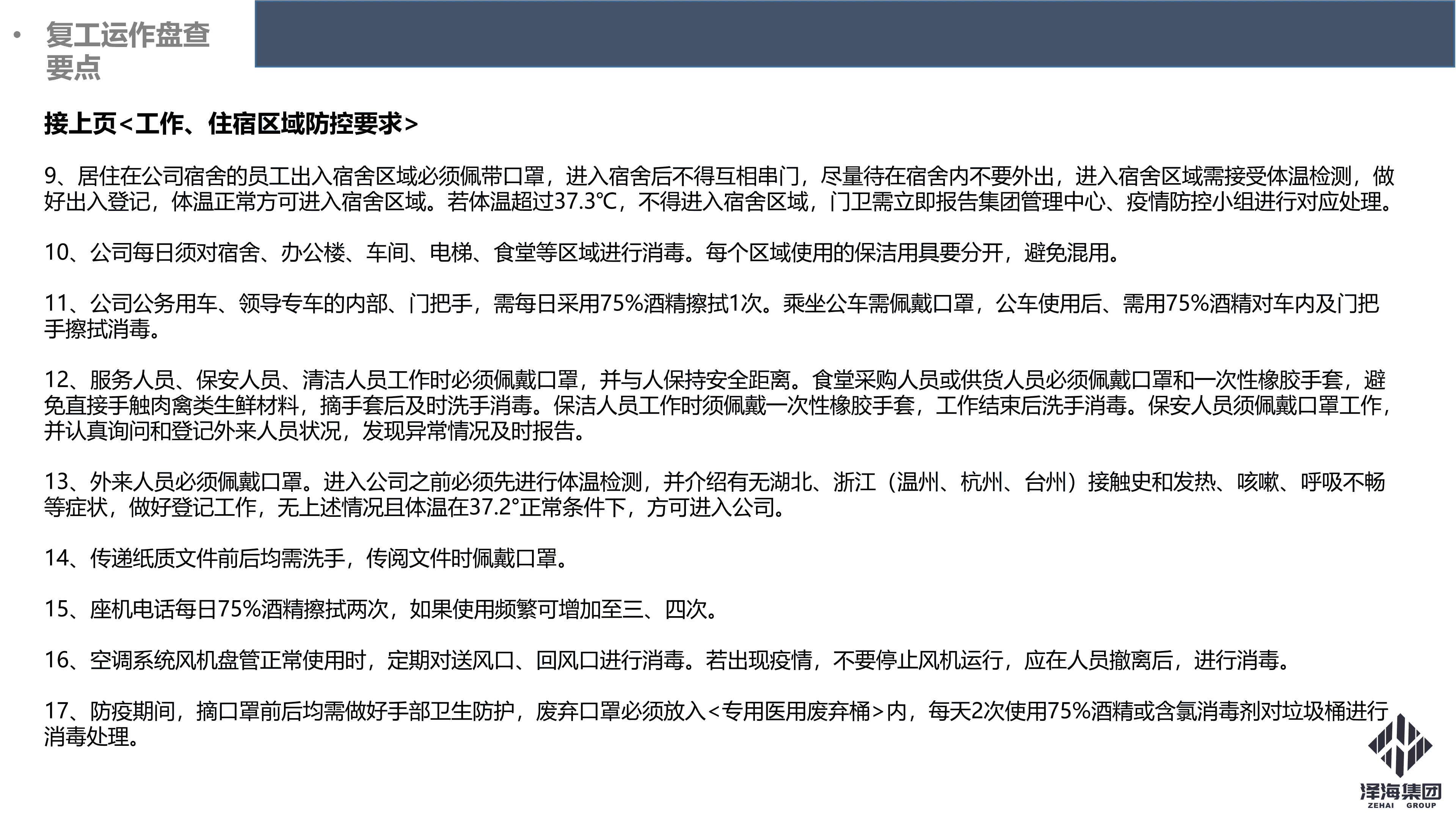 金年会集团新型冠状病毒肺炎疫情防控管理暂行规定第一版_16.png
