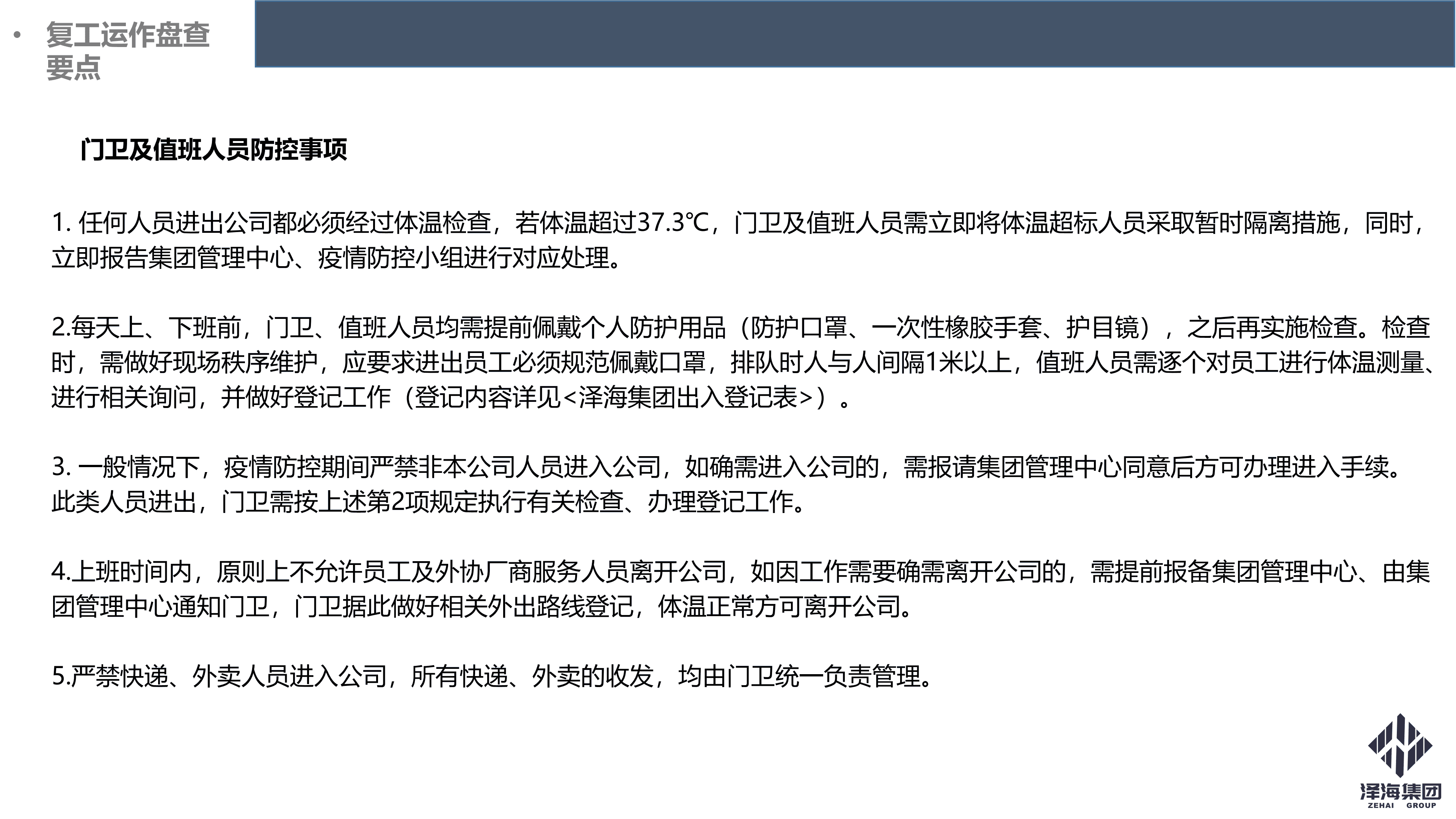 金年会集团新型冠状病毒肺炎疫情防控管理暂行规定第一版_17.png