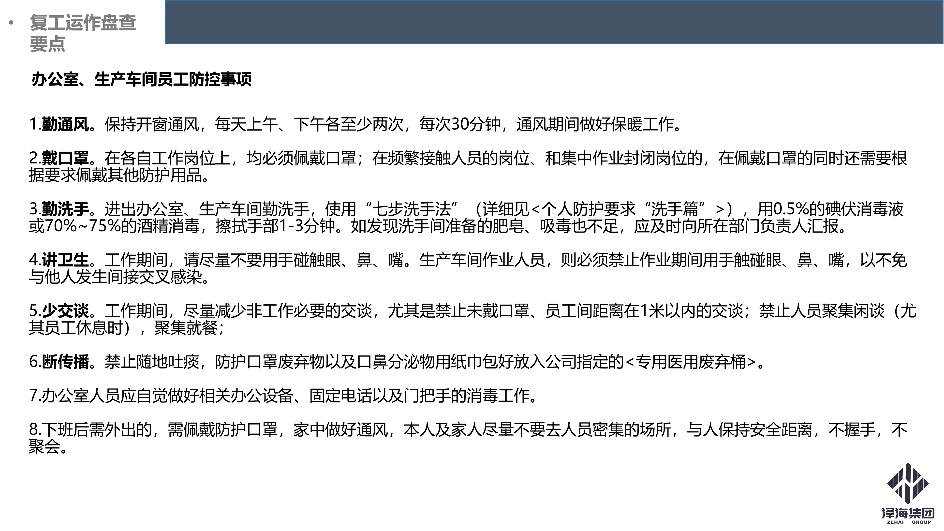 金年会集团新型冠状病毒肺炎疫情防控管理暂行规定第一版_18.png