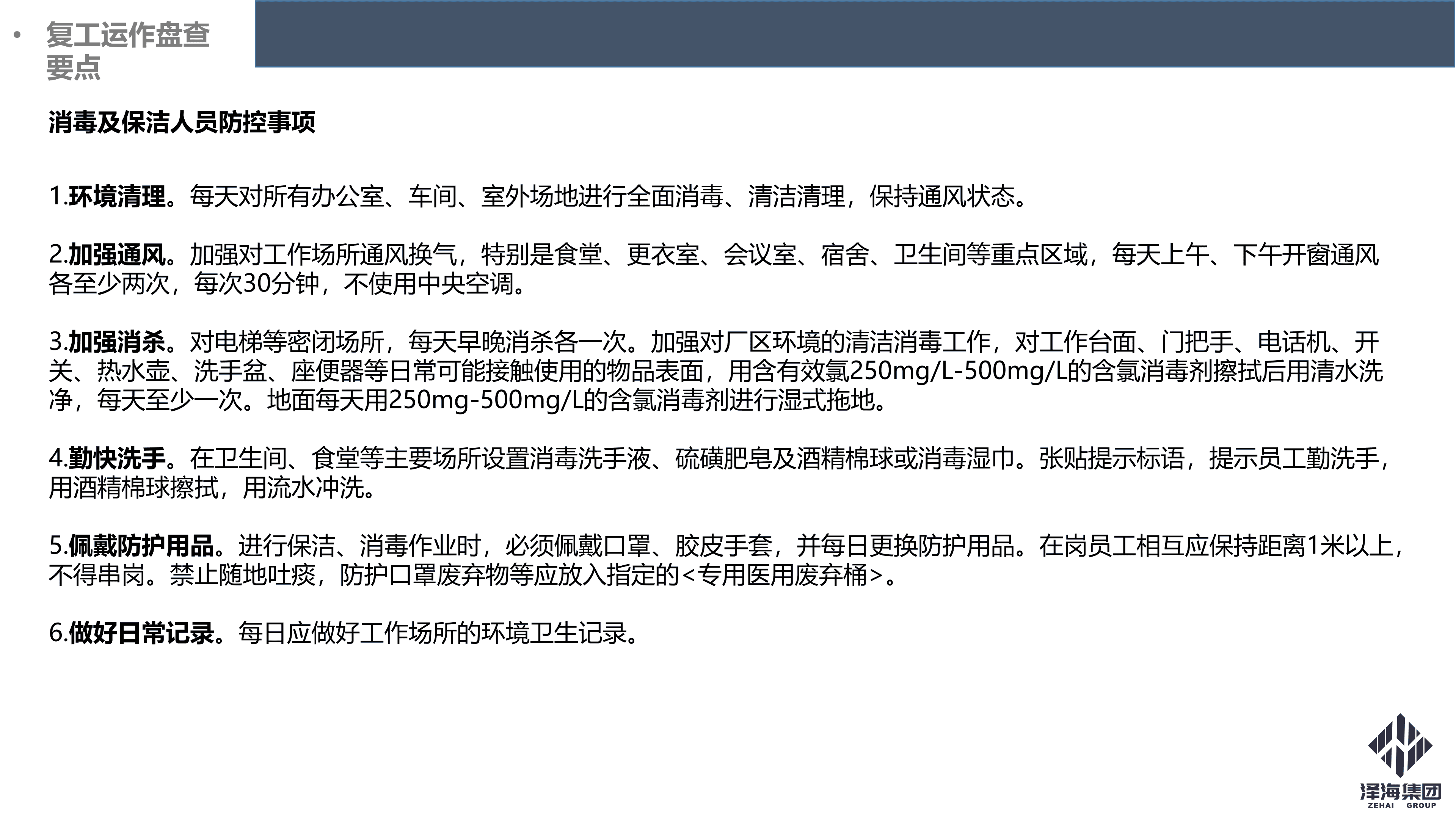 金年会集团新型冠状病毒肺炎疫情防控管理暂行规定第一版_19.png
