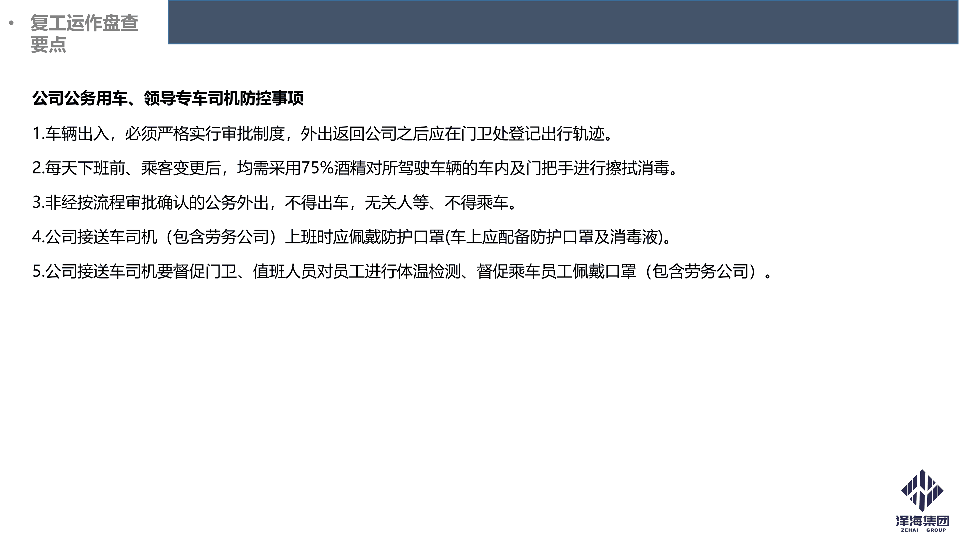 金年会集团新型冠状病毒肺炎疫情防控管理暂行规定第一版_20.png