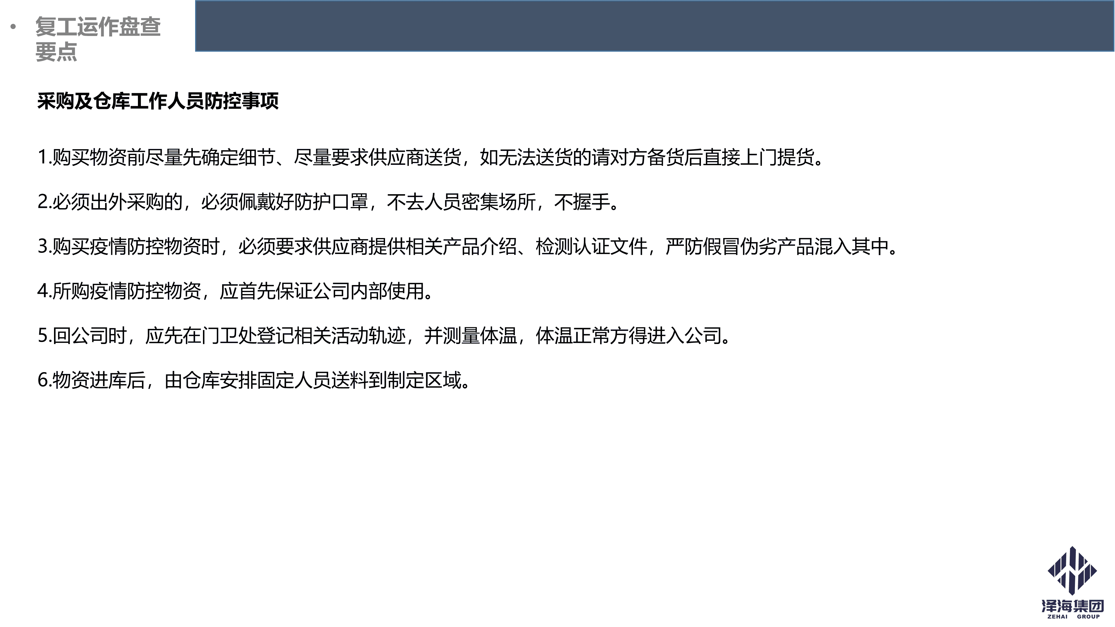 金年会集团新型冠状病毒肺炎疫情防控管理暂行规定第一版_21.png