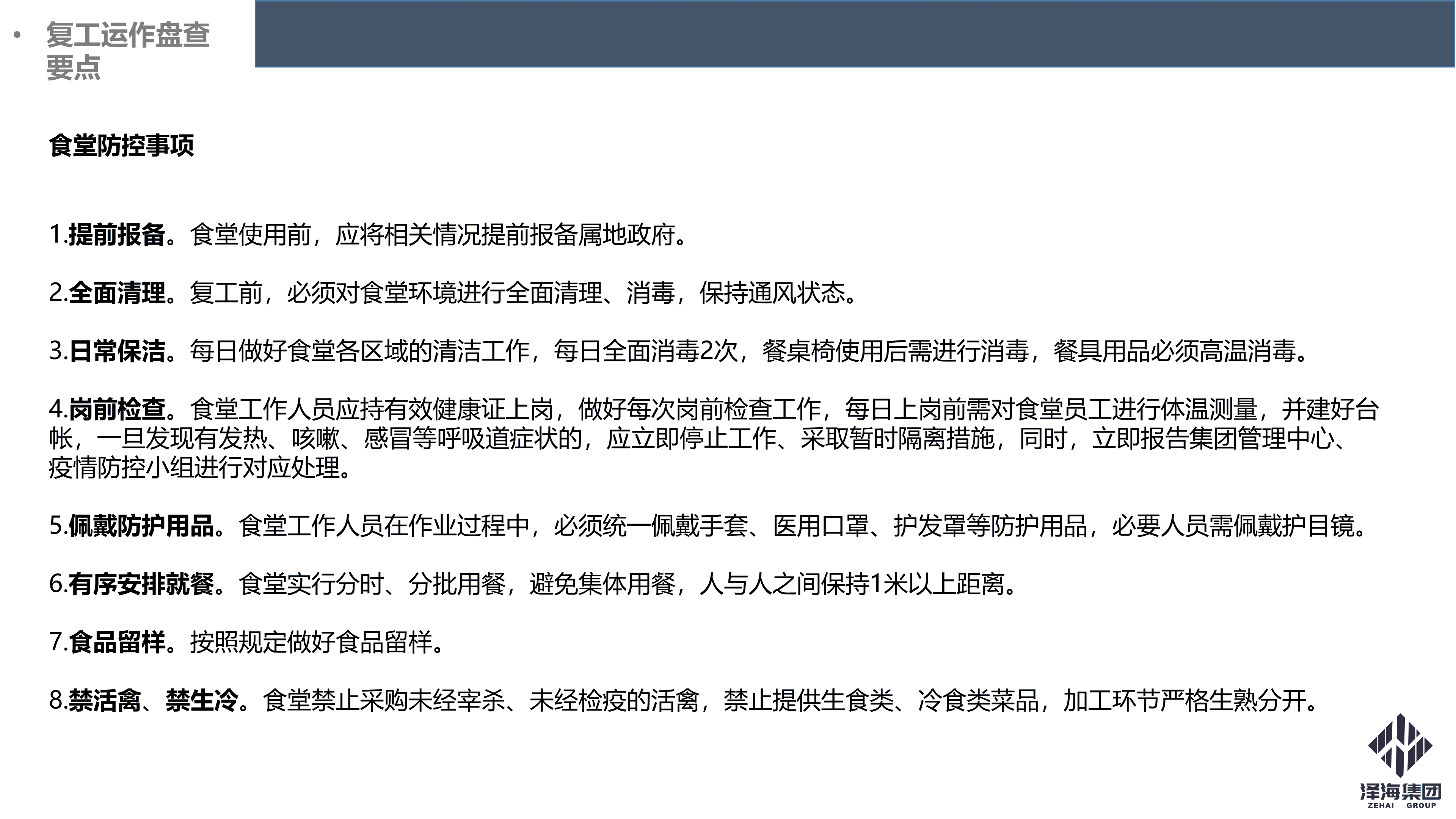 金年会集团新型冠状病毒肺炎疫情防控管理暂行规定第一版_22.png