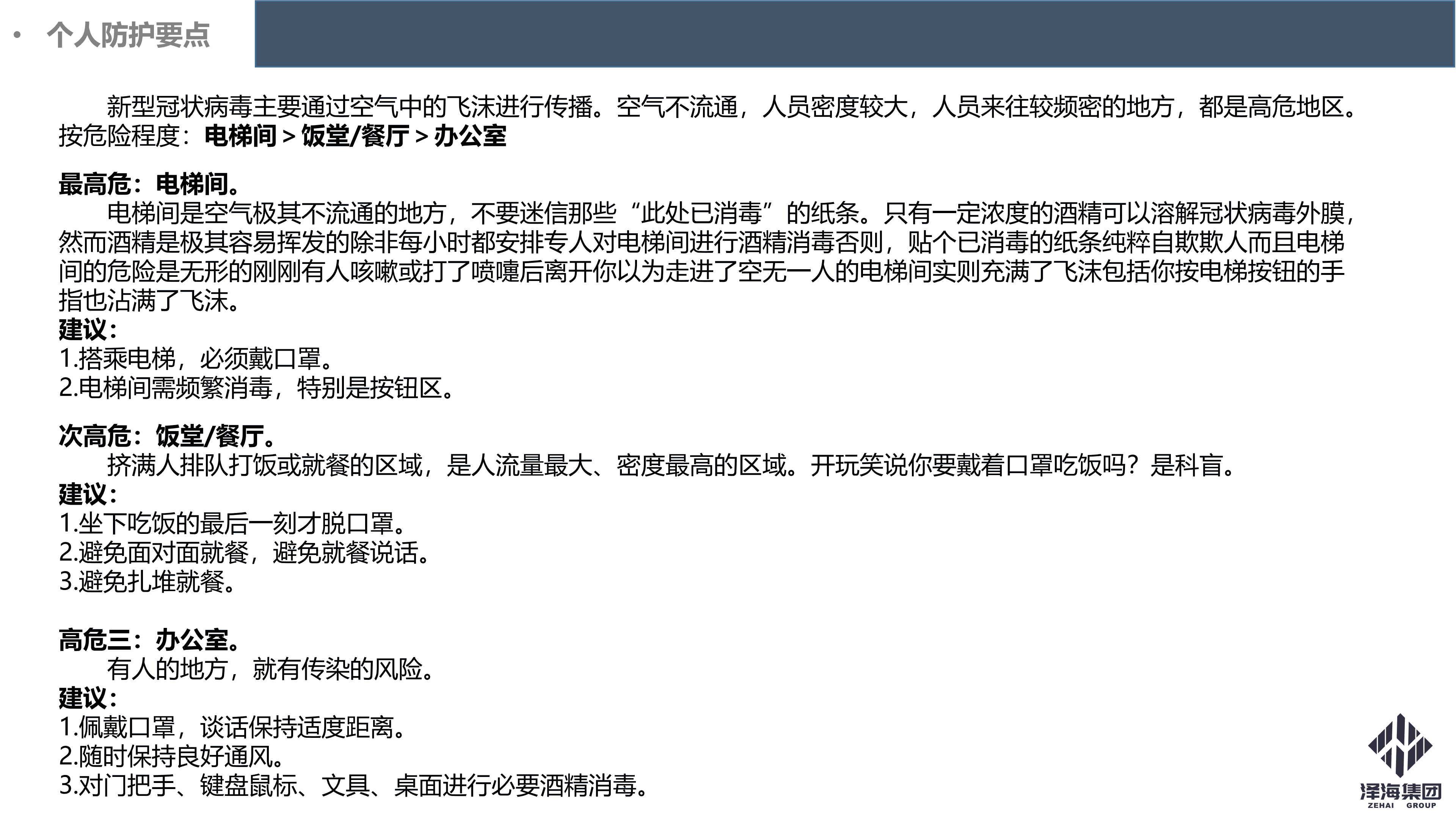 金年会集团新型冠状病毒肺炎疫情防控管理暂行规定第一版_24.png