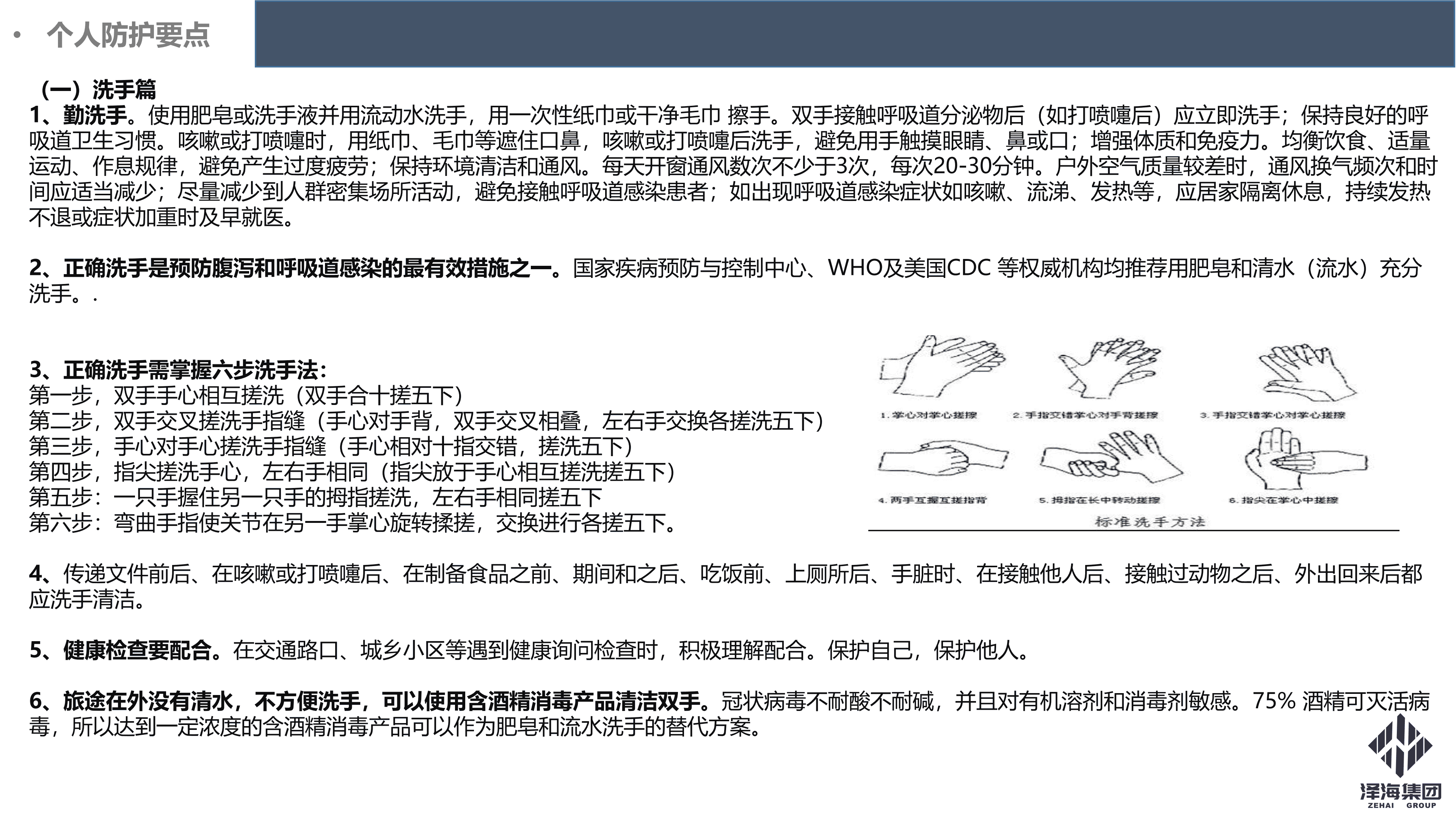 金年会集团新型冠状病毒肺炎疫情防控管理暂行规定第一版_25.png