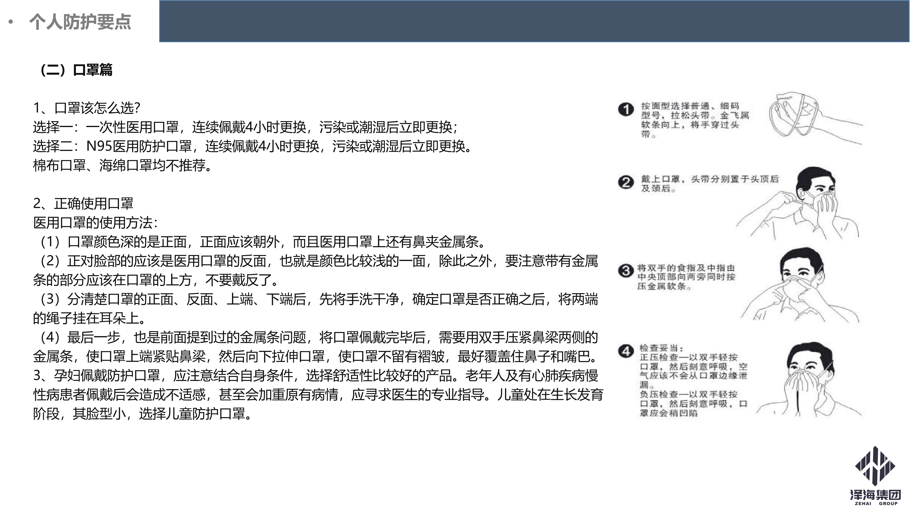 金年会集团新型冠状病毒肺炎疫情防控管理暂行规定第一版_26.png