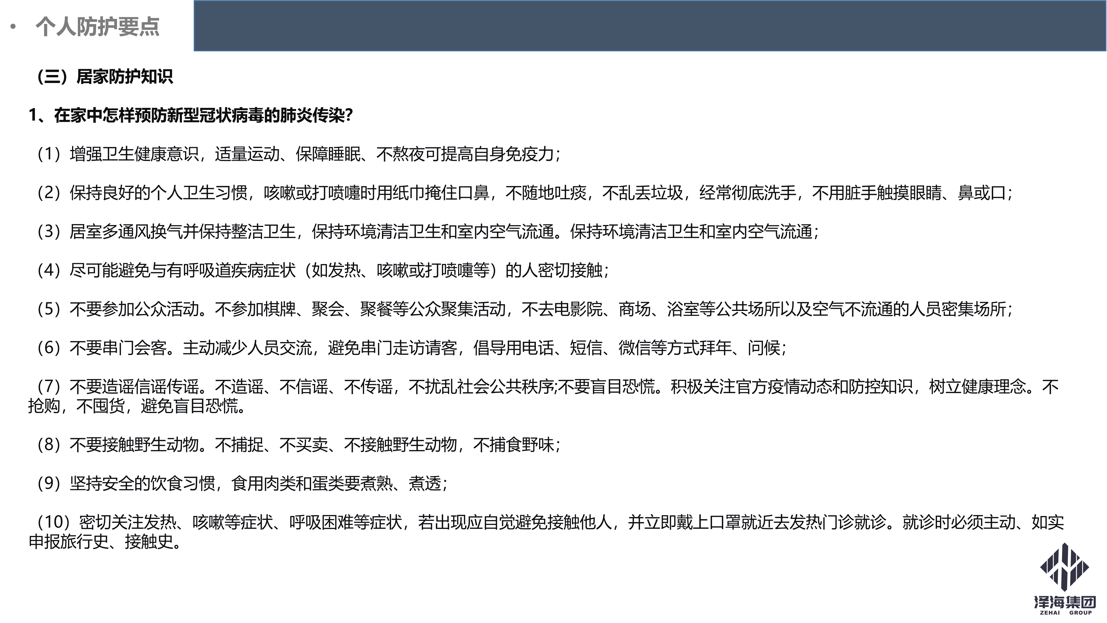 金年会集团新型冠状病毒肺炎疫情防控管理暂行规定第一版_27.png