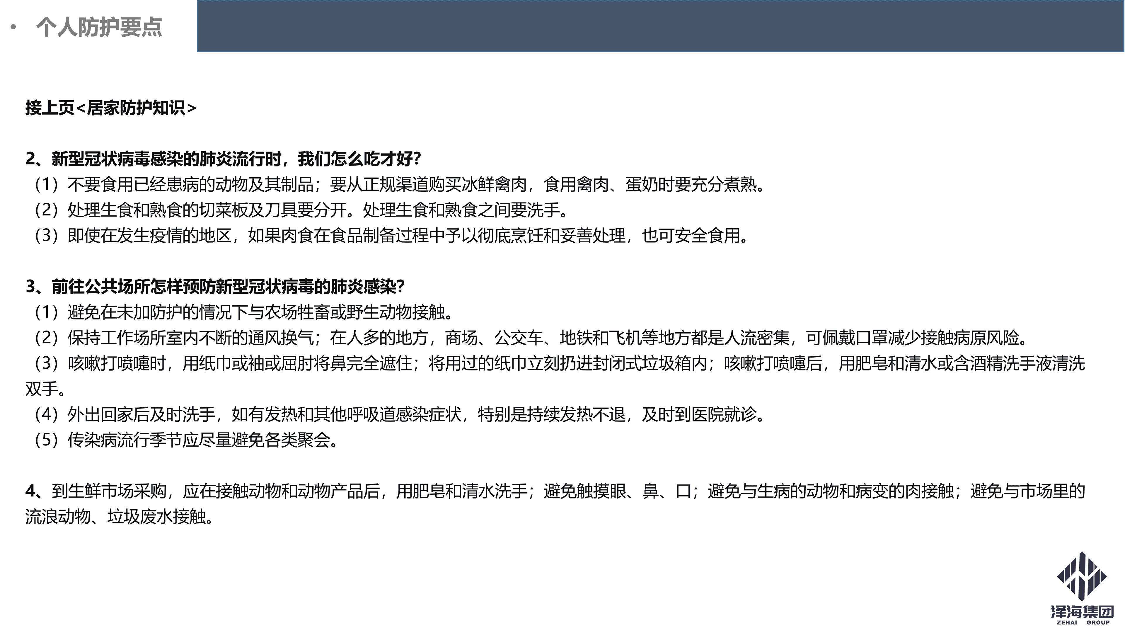 金年会集团新型冠状病毒肺炎疫情防控管理暂行规定第一版_28.png