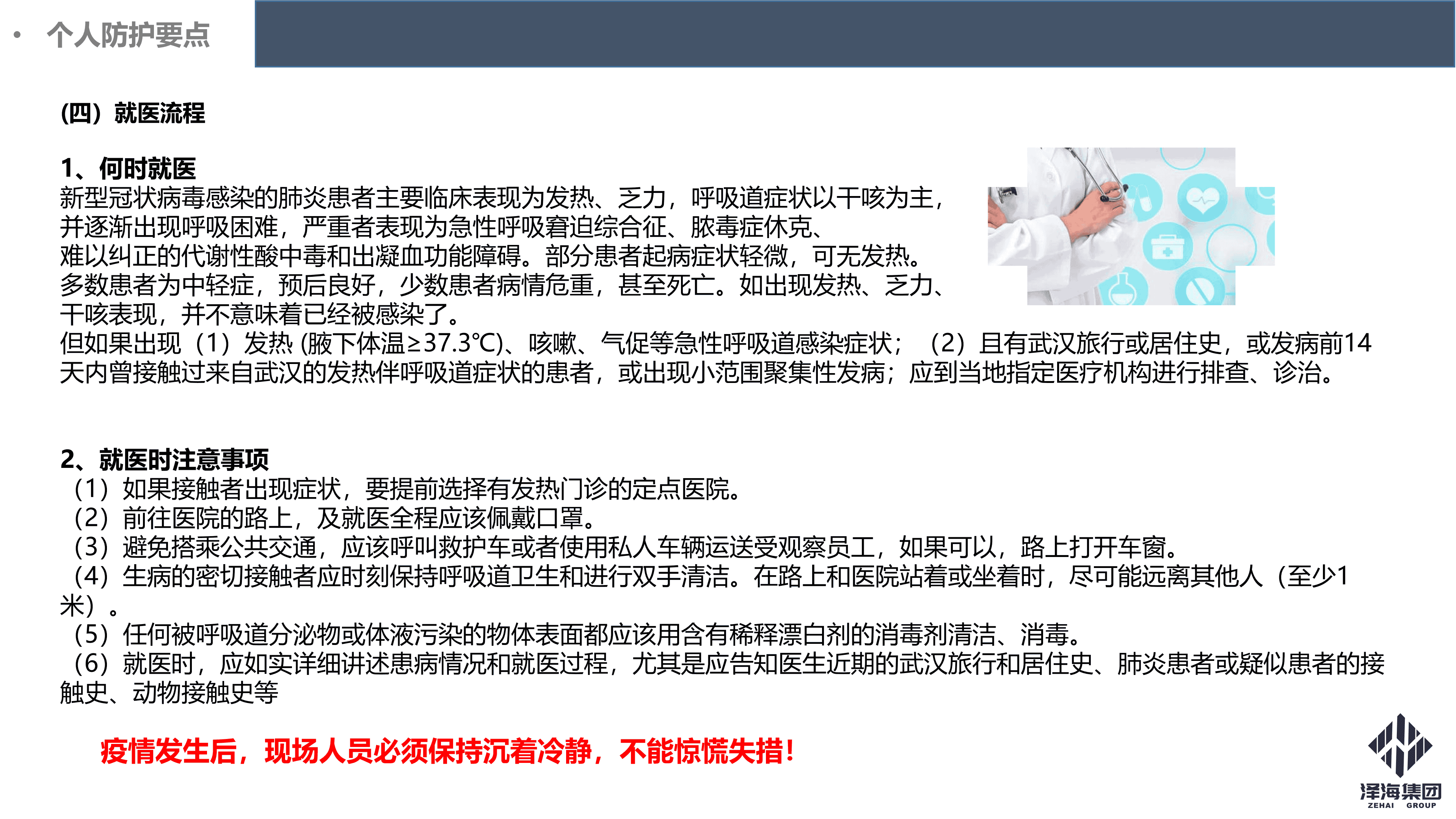 金年会集团新型冠状病毒肺炎疫情防控管理暂行规定第一版_29.png
