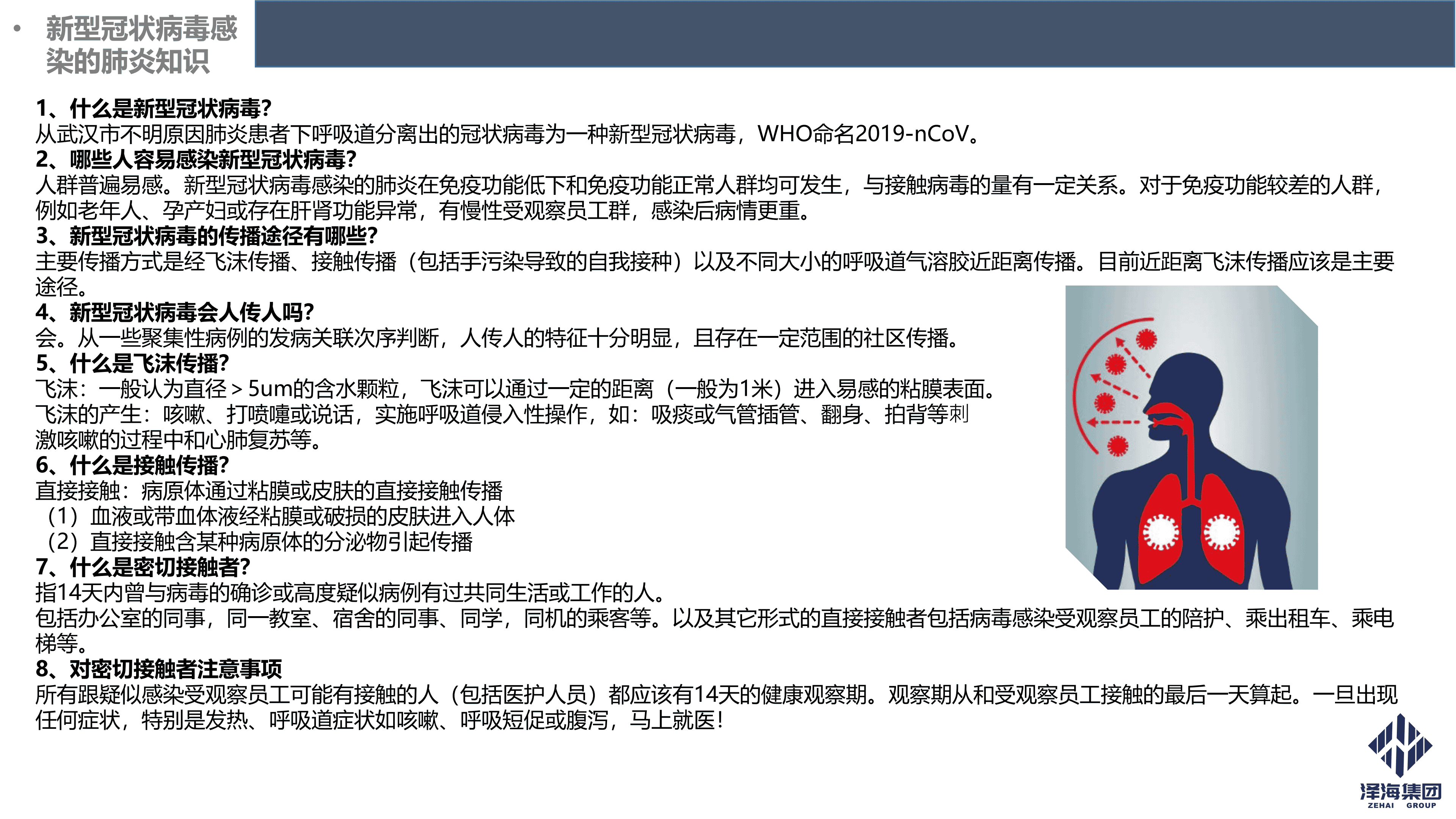 金年会集团新型冠状病毒肺炎疫情防控管理暂行规定第一版_30.png