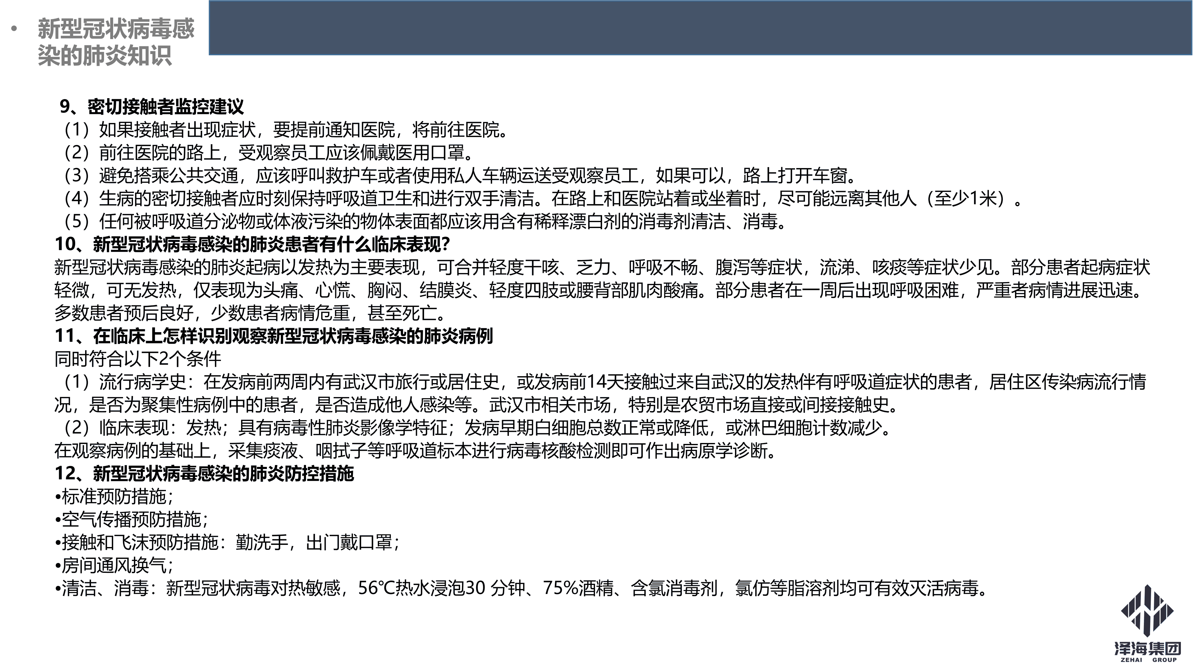 金年会集团新型冠状病毒肺炎疫情防控管理暂行规定第一版_31.png